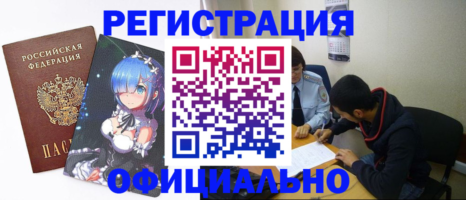 временная регистрация для школы в Майском