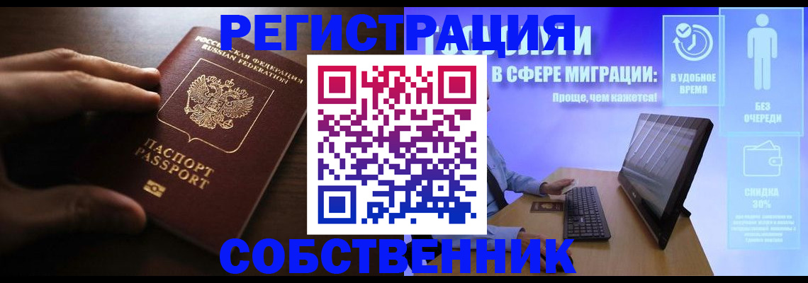 временная регистрация купить в Майском