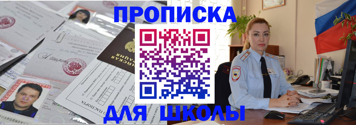 прописка регистрация в Майском