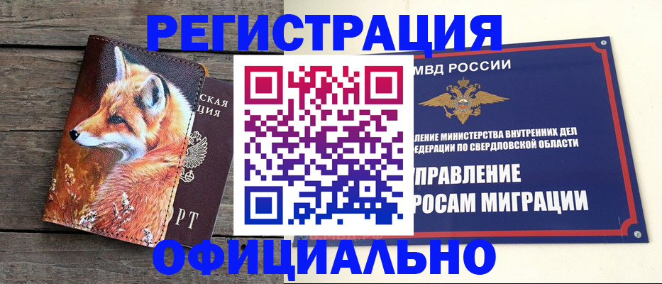 временная регистрация 2025 в Майском